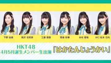 200628 HKT48 April May Born Members Live Appearance ‘Hakatanjoukai’ – HD