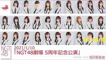 210110 NGT48 Theater Performance 1630 – HD.mp4