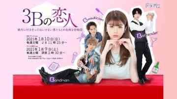 3B no Koibito
