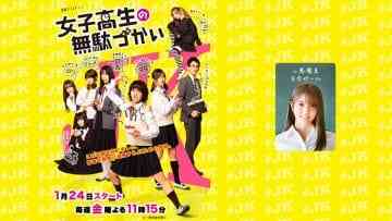 Joshikousei no Mudazukai