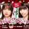 210213 AKB48 Docchi ga Tabetai Tedzukuri Valentine Battle! 1200 – Shinozaki Ayana, Okabe Rin VS Iwatate Saho, Muto Tomu – HD.mp4-00011