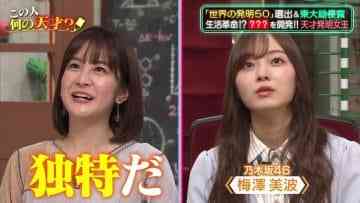 210224 Aitsu Ima Nani Shiteru – Nogizaka46 Umezawa Minami – HD.mp4-00001