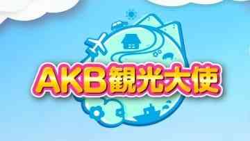AKB Kanko Taishi