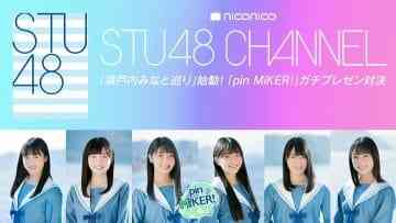 210228 STU48 2nd Generation Kenkyuusei Project ‘Setouchi Minato-meguri’ Start! ‘pin MiKER!’ Gachi Presen Taiketsu – HD.mp4-00002