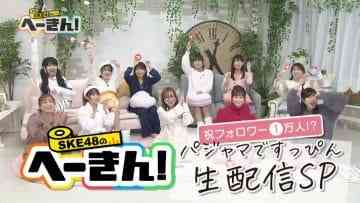 210301 SKE48 no Hekin! Special Edition! 1Hour Live Delivery Special – HD.mp4-00001