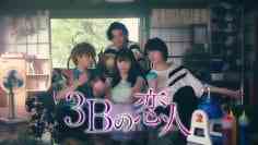 210313 3B no Koibito 10 – HD.mp4-00001
