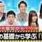 210313 Ikegami Akira no News Sodattanoka!! – Sakurazaka46 Sugai Yuuka, Tamura Hono – HD.mp4-00015