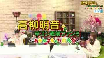 210315 SKE48 Takayanagi Akane Graduation Concert Just Before Fan Meeting ~ Akane Machuri Zenyasai~ – HD.mp4-00009