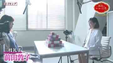 210320 Eiga Koukai-chuu! Okusama wa, Tori Atsukai Chui 1 – ex-AKB48 Maeda Atsuko – HD.mp4-00007