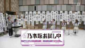 210327 Nogizaka Otameshi-chuu – HD.mp4-00010