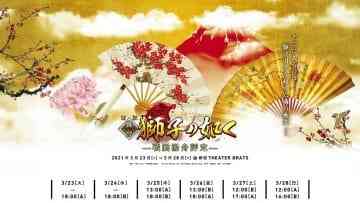 210328 New Edition Stage ‘Shishi no Gotoku ~Sengoku Yubune Hyoujou~’ – AKB48 Onishi Momoka – HD.mp4-00008