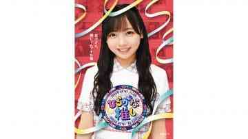 2- Hiragana Oshi Kyoko-san, Nani Shiten Desu ka Hen