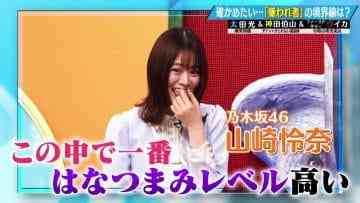 210407 Onegai! Ranking – Nogizaka46 Yamazaki Rena Cut – HD.mp4-00012