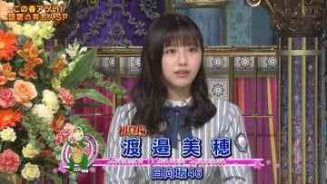 210413 Spring Super Luxurious Sanma Goten! – Hinatazaka46 Watanabe Miho – HD.mp4-00001
