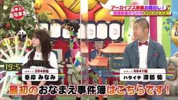 210422 Naming Variety Nihonjin no Onamae! – AKB48 Minegishi Minami – HD.mp4-00001
