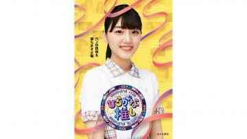 4- Hiragana Oshi Pan no Teppou wo Uchimasu yo Hen