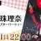 SKE48 Matsui Jurina ~Graduation Con After Party~