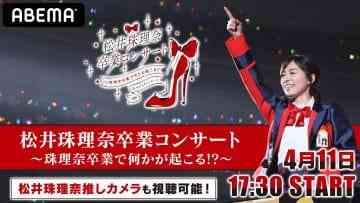 SKE48 Matsui Jurina Graduation Concert @Nippon Gaishi Hall ~Jurina no Sotsugyou de Nanika ga Okoru!~