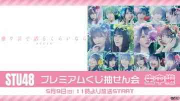 210509 STU48 Premium Lottery Live Broadcast