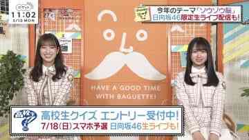 210510 BAGUETTE – Hinatazaka46 Sasaki Kumi, Kamimura Hinano Cut – HD.mp4-00002