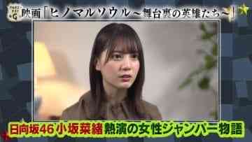 210511 Academy Night G – =LOVE & Hinatazaka46 Kosaka Nao – HD.mp4-00002
