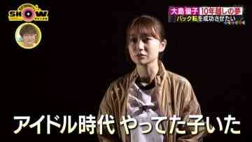 210522 1-Oku 3000-Man-nin no SHOW Channel – ex-AKB48 Oshima Yuko – HD.mp4-00008