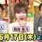 210612 June 17th ‘Saikou no Saikai!’ Saikai Chaahan & Takasa Saikai Kanransha ni​ Mo Saikou ga! – ex-HKT48 Sashihara Rino – HD.mp4-00014