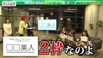 210613 AKB48 no Naisho Tetsugaku – HD.mp4-00001
