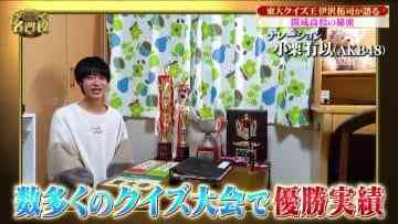 210614 THE Meimonkou Nippon Zenkoku Sugoi Gakkou Meikan – AKB48 Oguri Yui – HD.mp4-00009