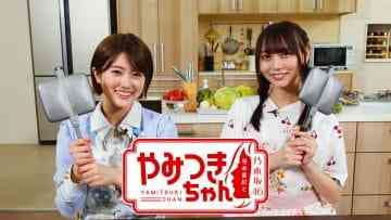 Nogizaka46 Yumiki Nao to Yamitsuki-chan – Nogizaka46 Yumiki Nao, Higuchi Hina – HD