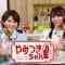 Nogizaka46 Yumiki Nao to Yamitsuki-chan – Nogizaka46 Yumiki Nao, Higuchi Hina – HD