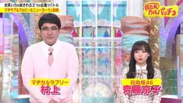 210703 Nouten Carpaccio – Hinatazaka46 Saito Kyoko – HD.mp4-00001