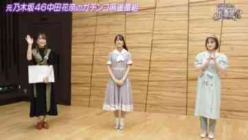 210703 ex-Nogizaka46 Nakada Kana no Mahjong Gachi Battle! Kanarin no Top Me Toreru Kana – HD.mp4-00003