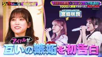 210712 ~Kindan no Shitto Chousa~ Jealousy na Aitsu – HKT48 Yabuki Nako & ex-HKT48 Miyawaki Sakura – HD.mp4-00003