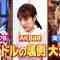 210719 Kanjani8 no Janiben – ex-AKB48 Takahashi Minami – HD.mp4-00004