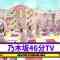 210722 Nogizaka 46min TV – FHD.mp4-00001