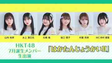 210725 HKT48 July-Born Members Live Appearance ‘Haka Tanjou-kai II’ – HD.mp4-00002