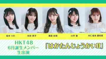 210725 HKT48 June-Born Members Live Appearance ‘Haka Tanjou-kai II’ – HD.mp4-00003