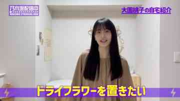 210730 [Own Home Open To The Public] Ozono Momoko no Room Tour & Dry Flower de Sawaiku Soushoku! – FHD.mp4-00013