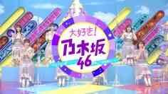 210807 Daisuki! Nogizaka46 ~Nogizaka VS Entertainer Quiz Battle & Live Video Collection SP~ – HD