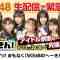 210810 SKE48 Emergency Notice & Forbidden Talk ‘Kyuukyoku no Sentaku’ – HD.mp4-00001