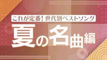210811 Kore ga Teiban! Sedai Betsu Best Song Music Generation – HD.mp4-00001