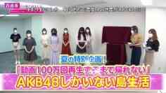 210817 Variety Paravi – Nogizaka ni, Kosaremashita ~AKB48, Iroiro Atte TV Tokyo Kara no Dai Gyakushuu!~ – HD.mp4-00002