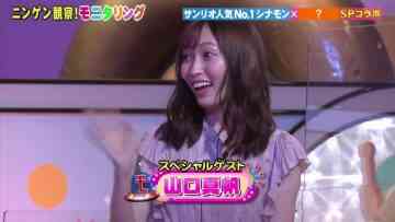 210819 Ningen Kansatsu Variety Monitoring – ex-NGT48 Yamaguchi Maho – HD.mp4-00001