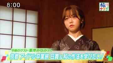 210821 Asa da! Nama Desu Tabi Salad – ex-AKB48 Minegishi Minami – HD.mp4-00006