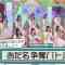 210822 Hinatazaka de Aimashou – HD.mp4-00003