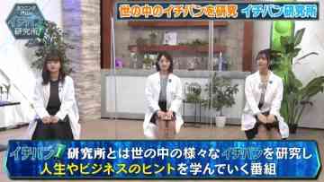 210828 Cunning Takeyama no Ichiban Kenkyuujo – ex-Nogizaka46 Ito Karin, Sagara Iori, Nakada Kana – HD.mp4-00008
