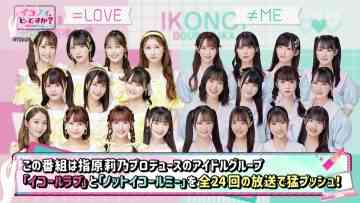 210828 Ikonoi, Dou Desu ka – All Lives Showcase SP 13~24 Part – HD.mp4-00001