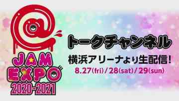 210829 @JAM EXPO 2020-2021 DAY3 Talk Channel Stage – Full Show – HD.mp4-00001