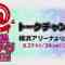 210829 @JAM EXPO 2020-2021 DAY3 Talk Channel Stage – Full Show – HD.mp4-00001